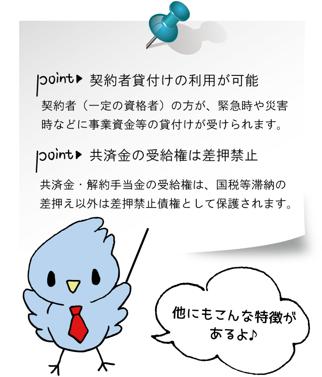 小規模共済制度